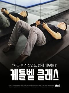 매주 (화, 목) 초보자도 쉽게 배우는 케틀벨 운동 루틴!