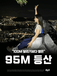 5/29 (금) 응애 나 애기 등린이 시리즈 #1 도곡근린공원