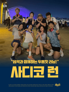 5/28 (목) 런린이를 위한 여의도 사디코런