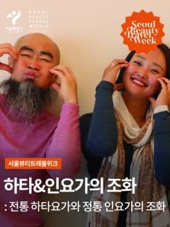 9/29 (일) 하타 &amp; 인요가의 조화