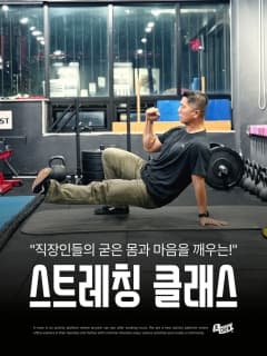 매주 (월, 수) 굳은 몸과 마음을 깨우는 스트레칭 클래스